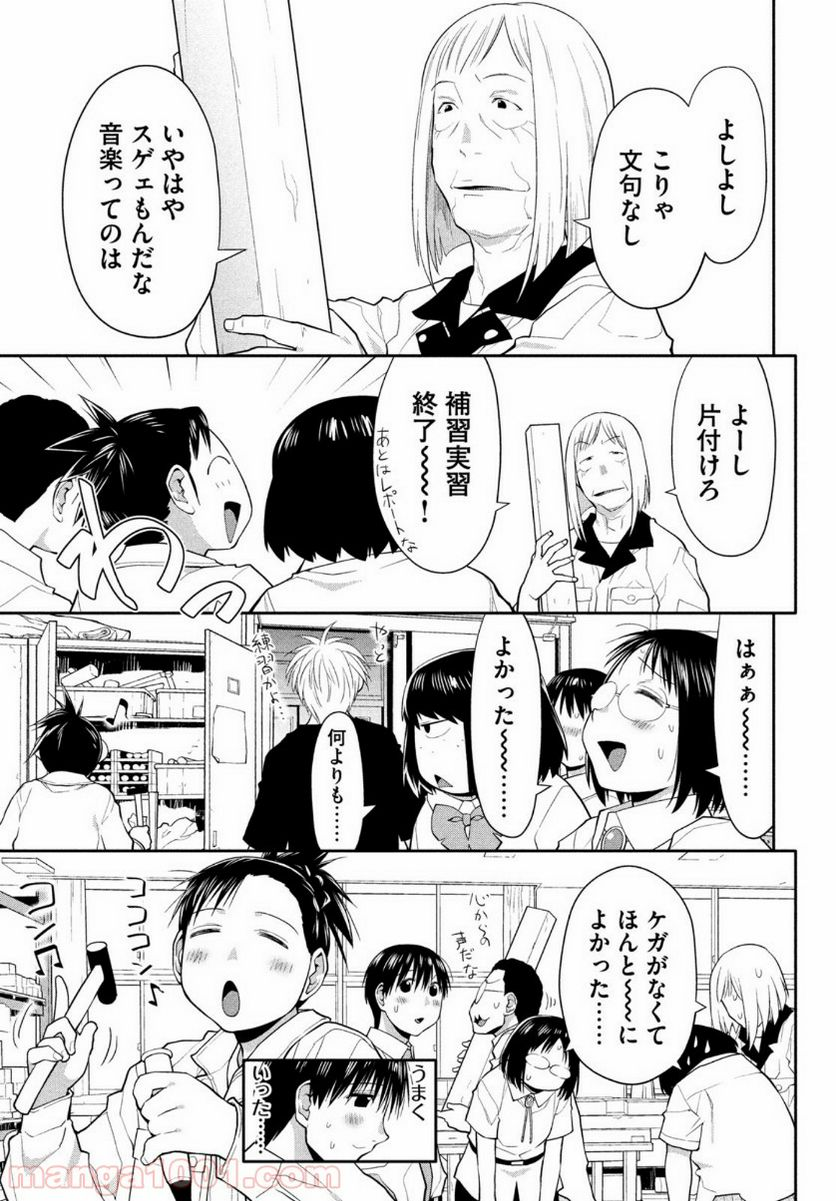 はしっこアンサンブル - 第23話 - Page 25