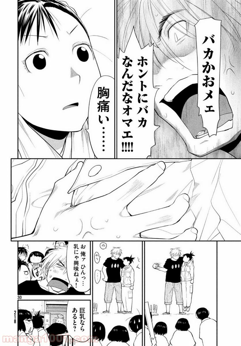 はしっこアンサンブル - 第23話 - Page 30