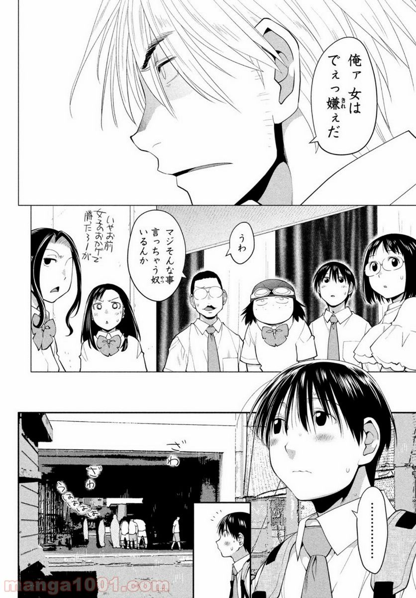 はしっこアンサンブル - 第23話 - Page 6