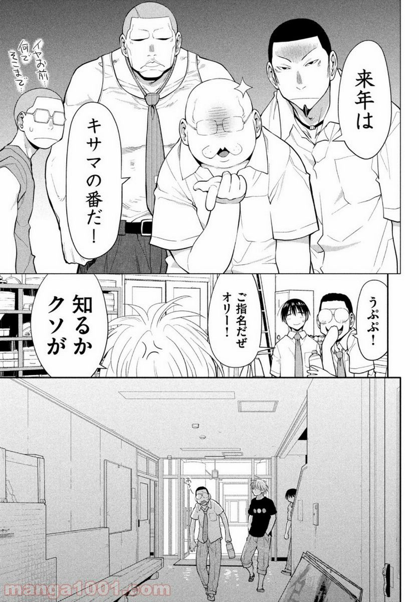 はしっこアンサンブル - 第23話 - Page 9