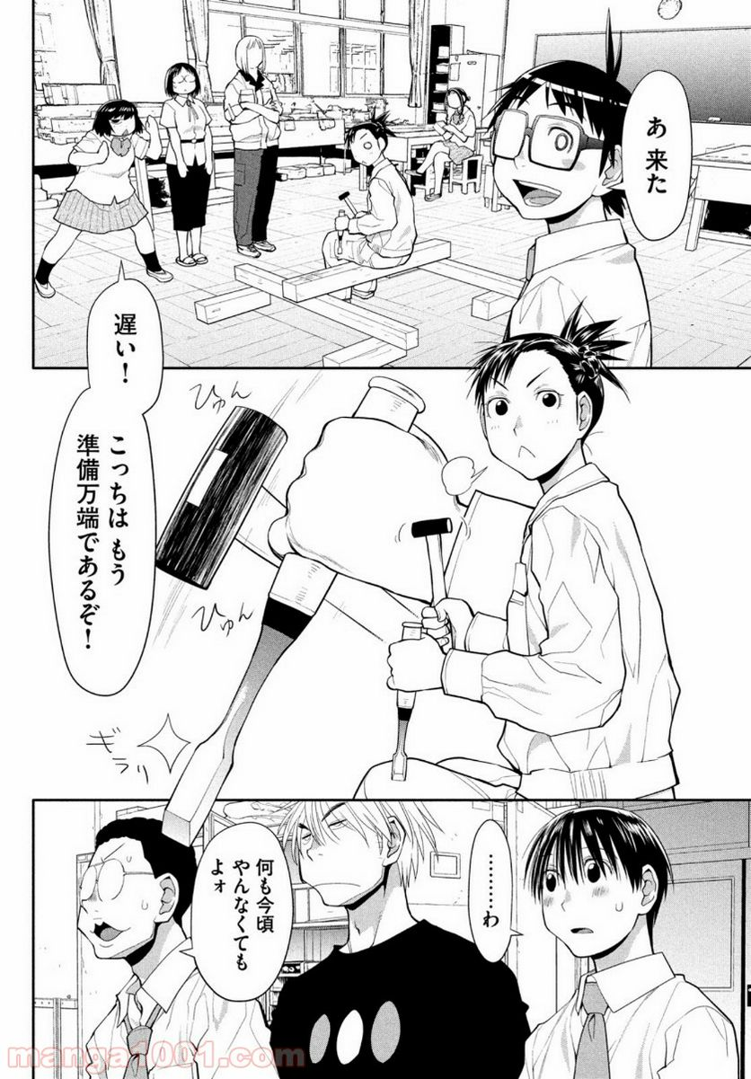 はしっこアンサンブル - 第23話 - Page 10