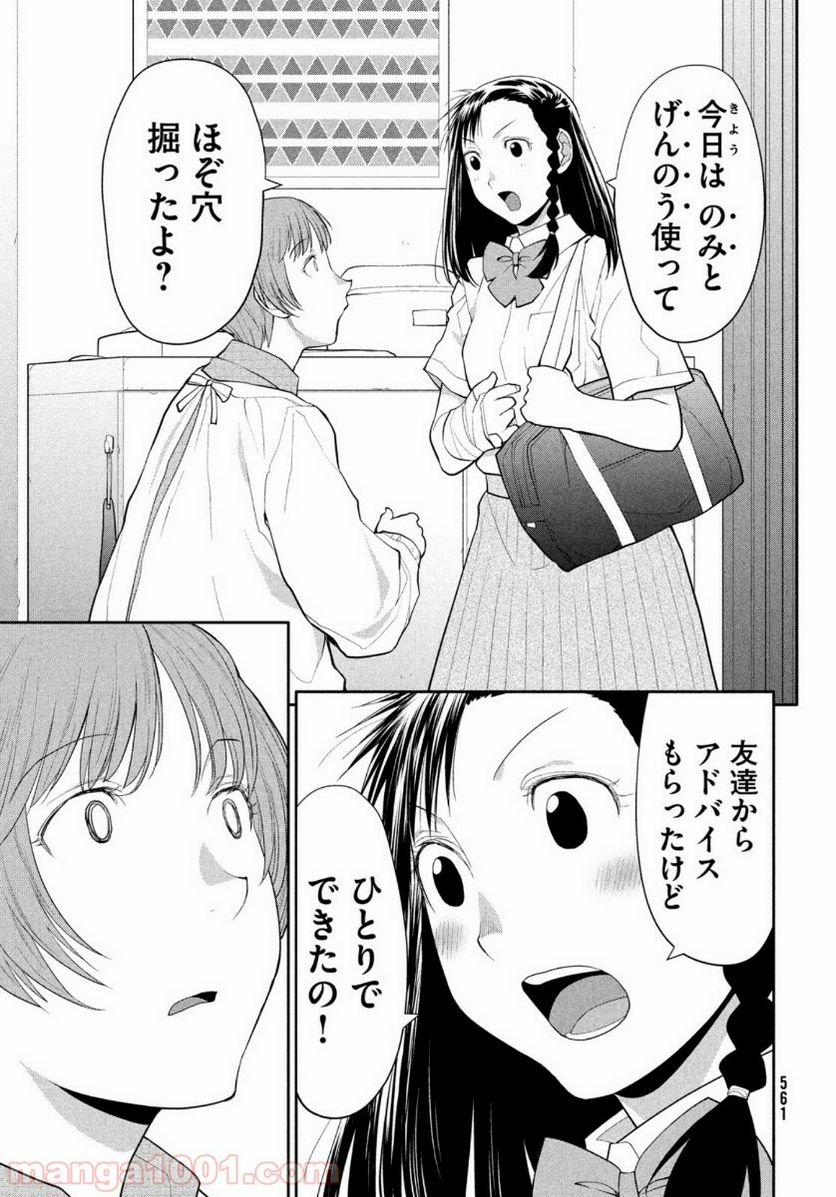 はしっこアンサンブル - 第24話 - Page 13