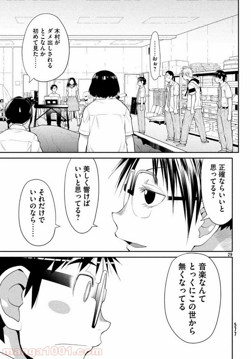 はしっこアンサンブル - 第24話 - Page 29