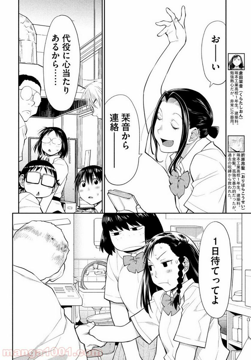 はしっこアンサンブル - 第24話 - Page 10