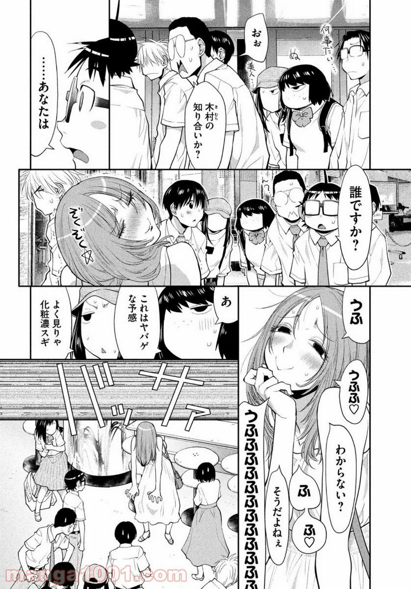 はしっこアンサンブル - 第25話 - Page 22