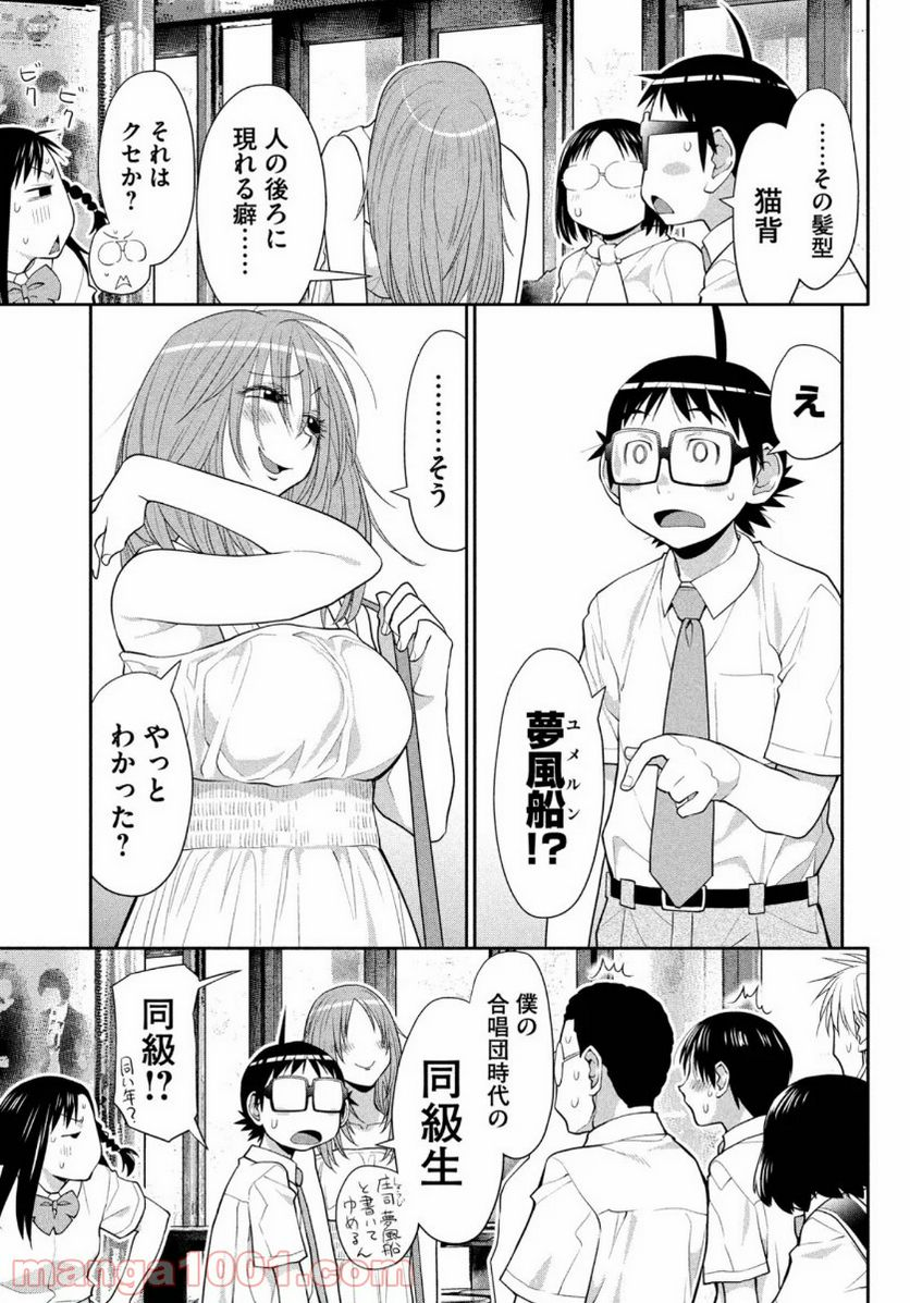 はしっこアンサンブル - 第25話 - Page 23