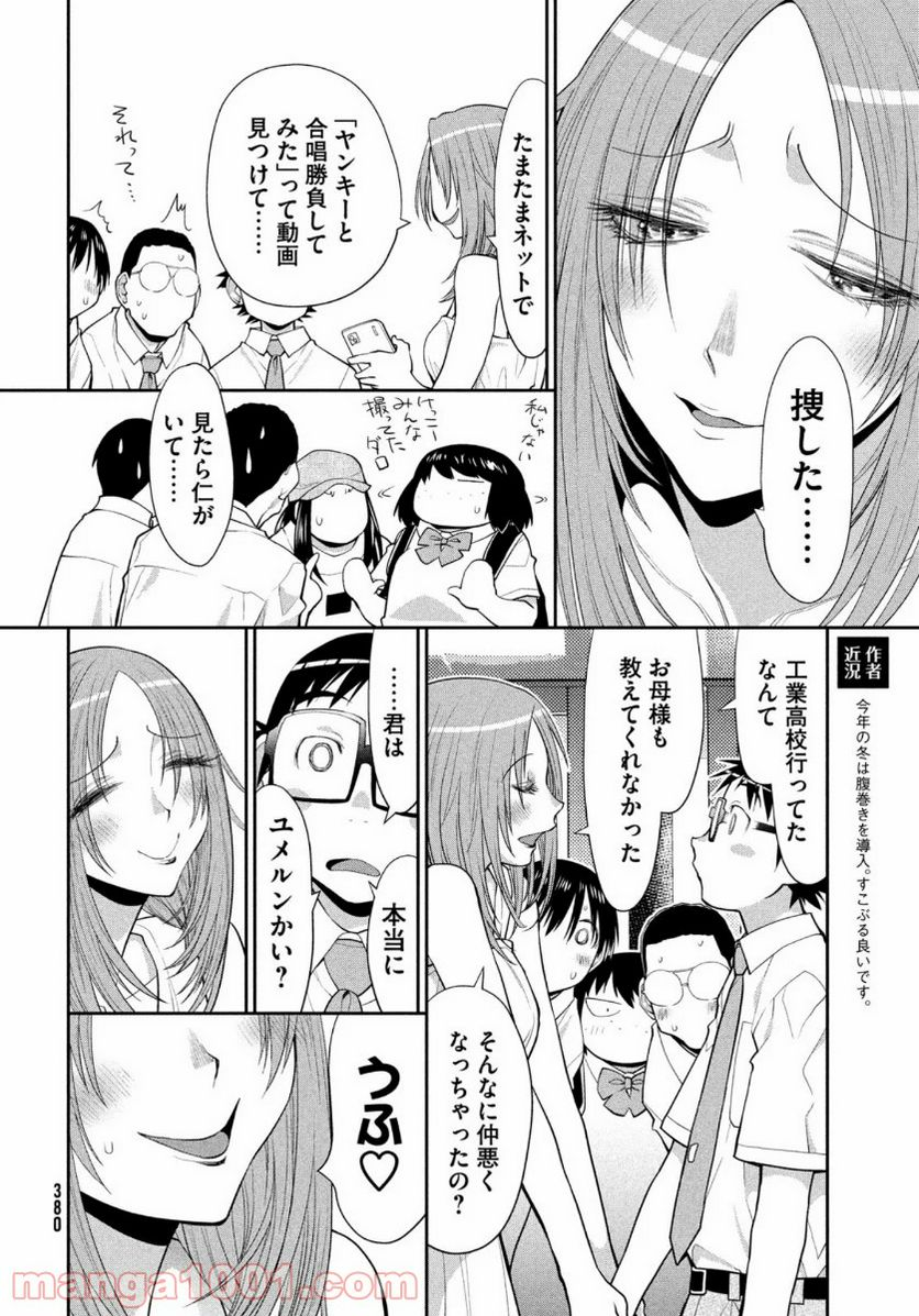 はしっこアンサンブル - 第25話 - Page 24