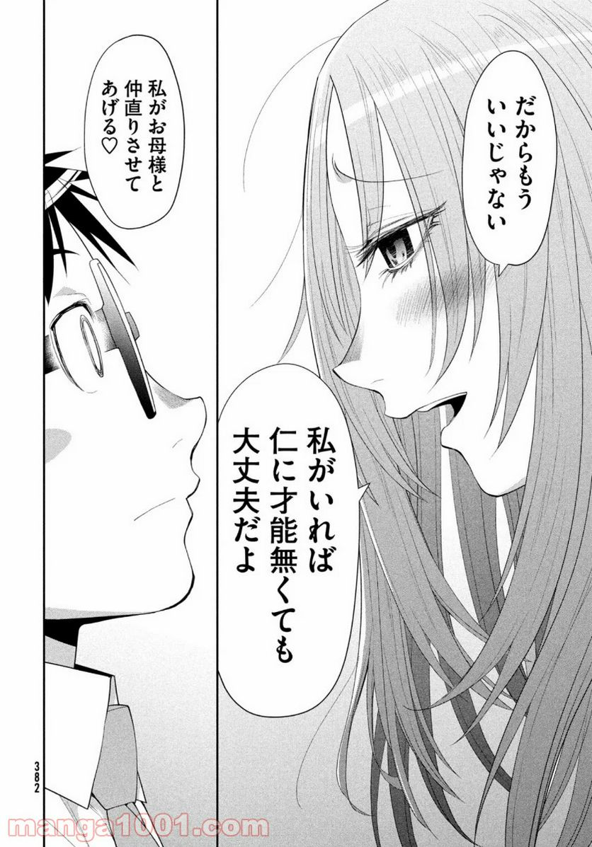 はしっこアンサンブル - 第25話 - Page 26