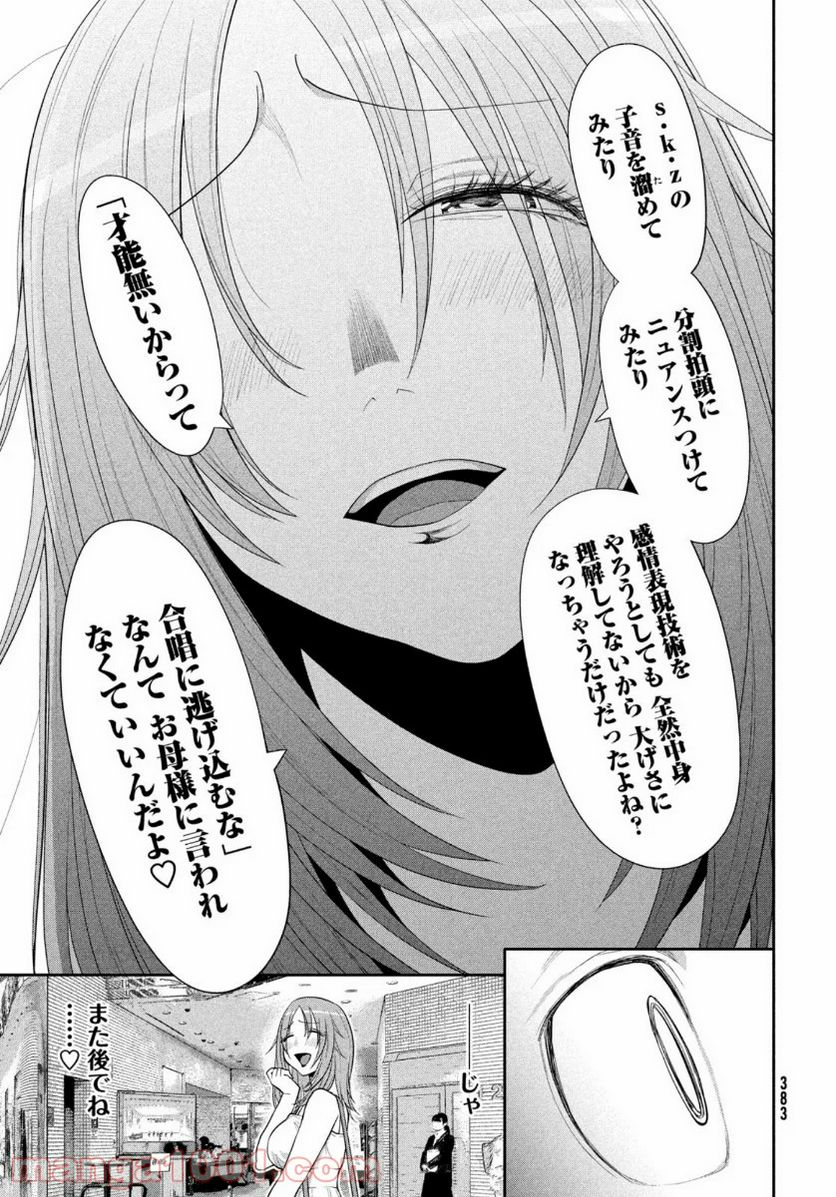 はしっこアンサンブル - 第25話 - Page 27