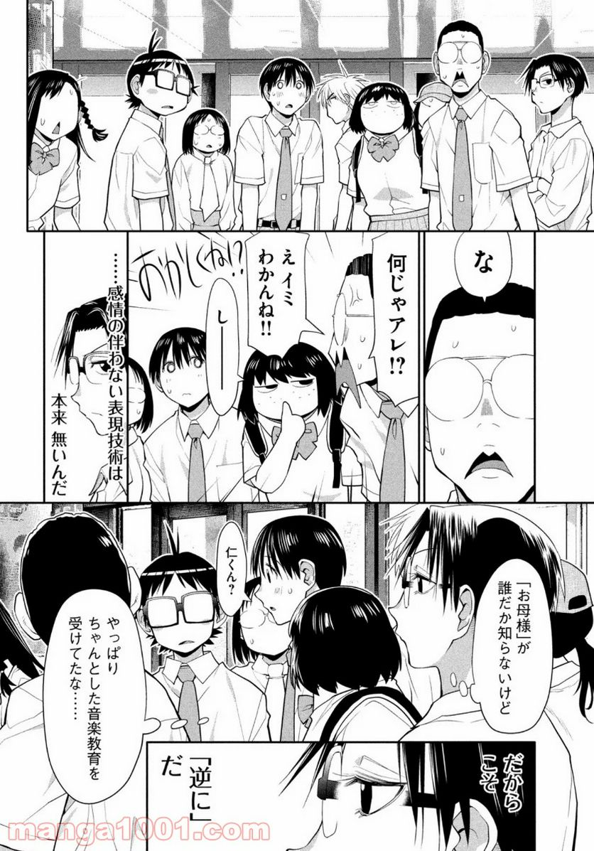 はしっこアンサンブル - 第25話 - Page 28