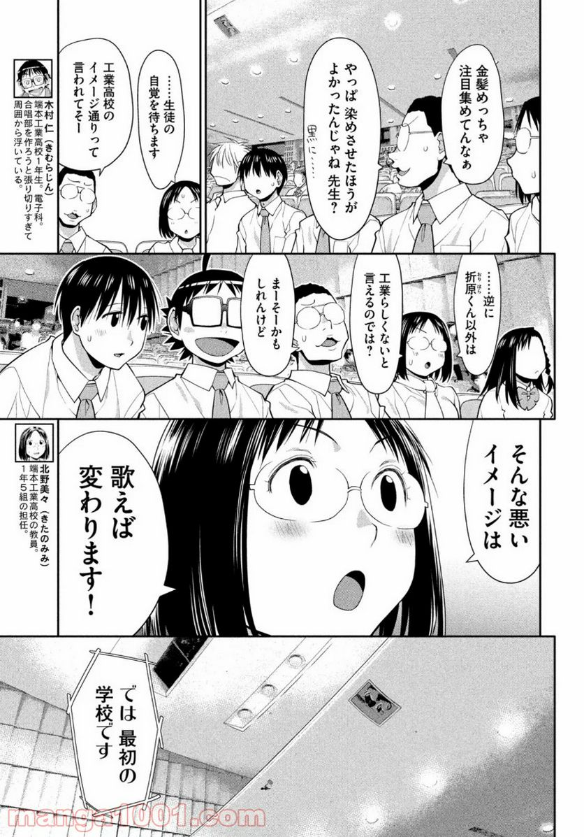 はしっこアンサンブル - 第25話 - Page 5