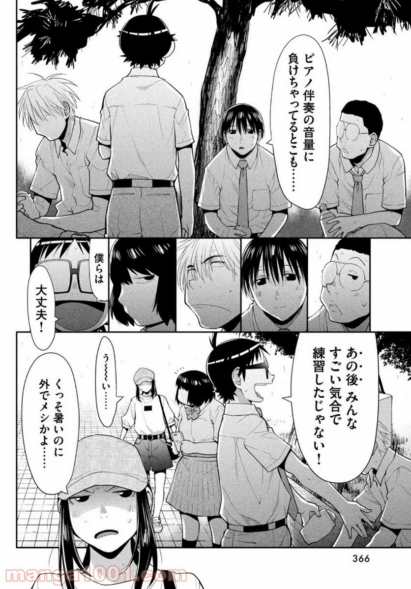 はしっこアンサンブル - 第25話 - Page 10