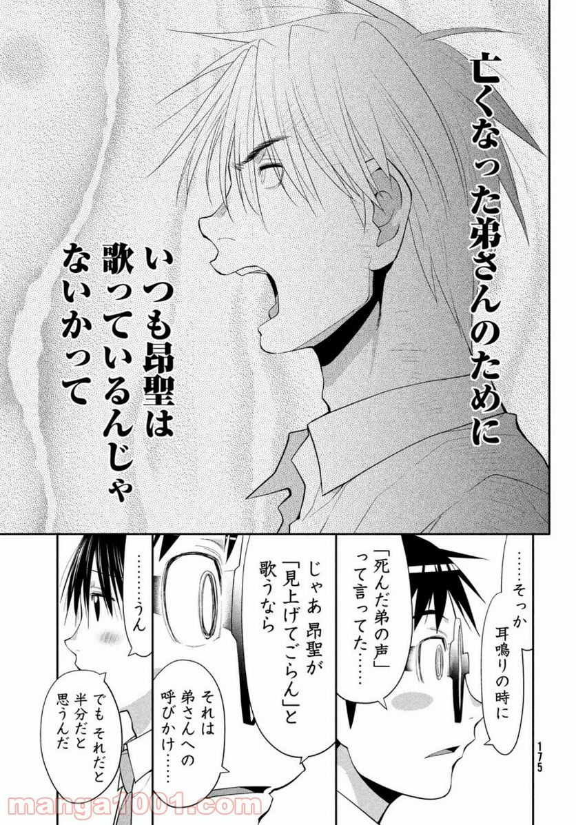 はしっこアンサンブル - 第26話 - Page 11