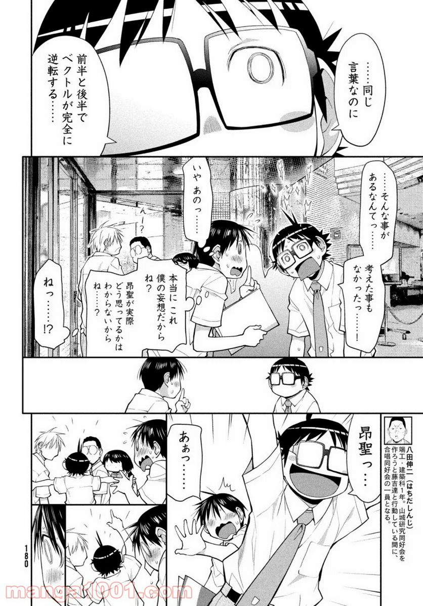 はしっこアンサンブル - 第26話 - Page 16