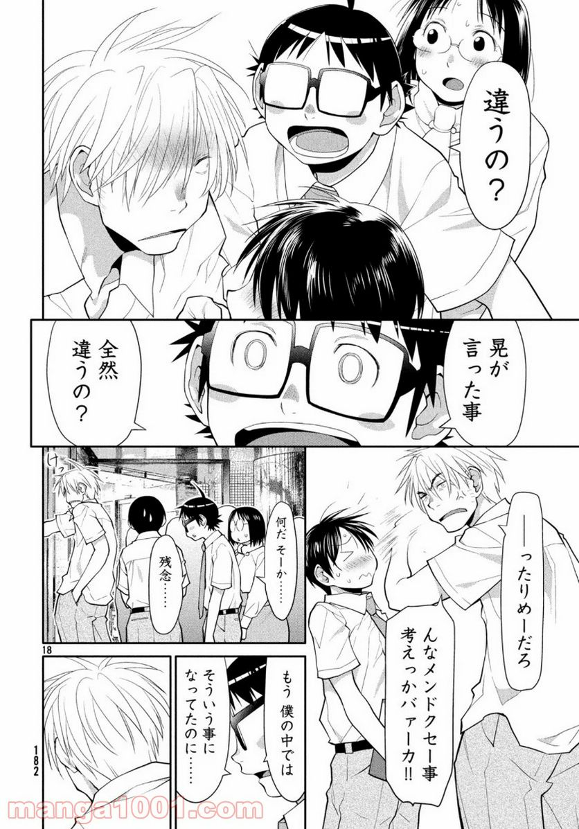 はしっこアンサンブル - 第26話 - Page 18