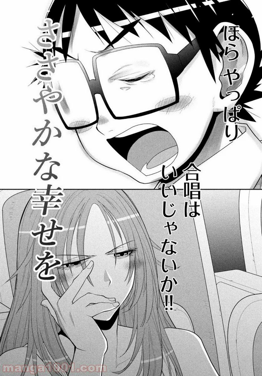 はしっこアンサンブル - 第27話 - Page 16