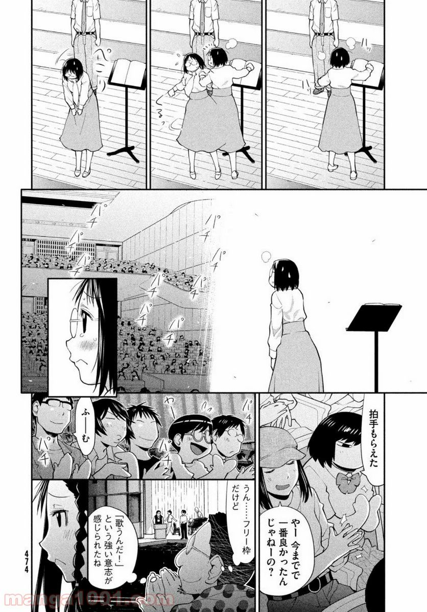 はしっこアンサンブル - 第27話 - Page 18