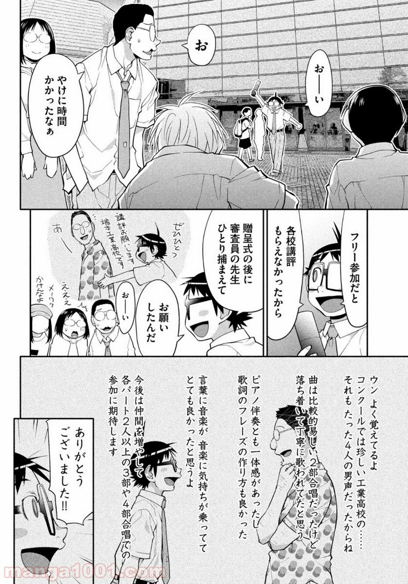 はしっこアンサンブル - 第27話 - Page 20