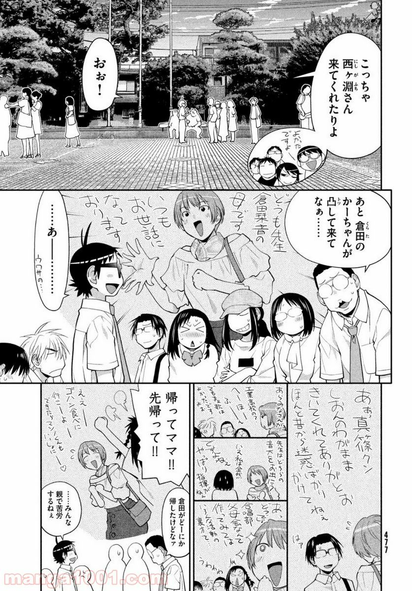 はしっこアンサンブル - 第27話 - Page 21