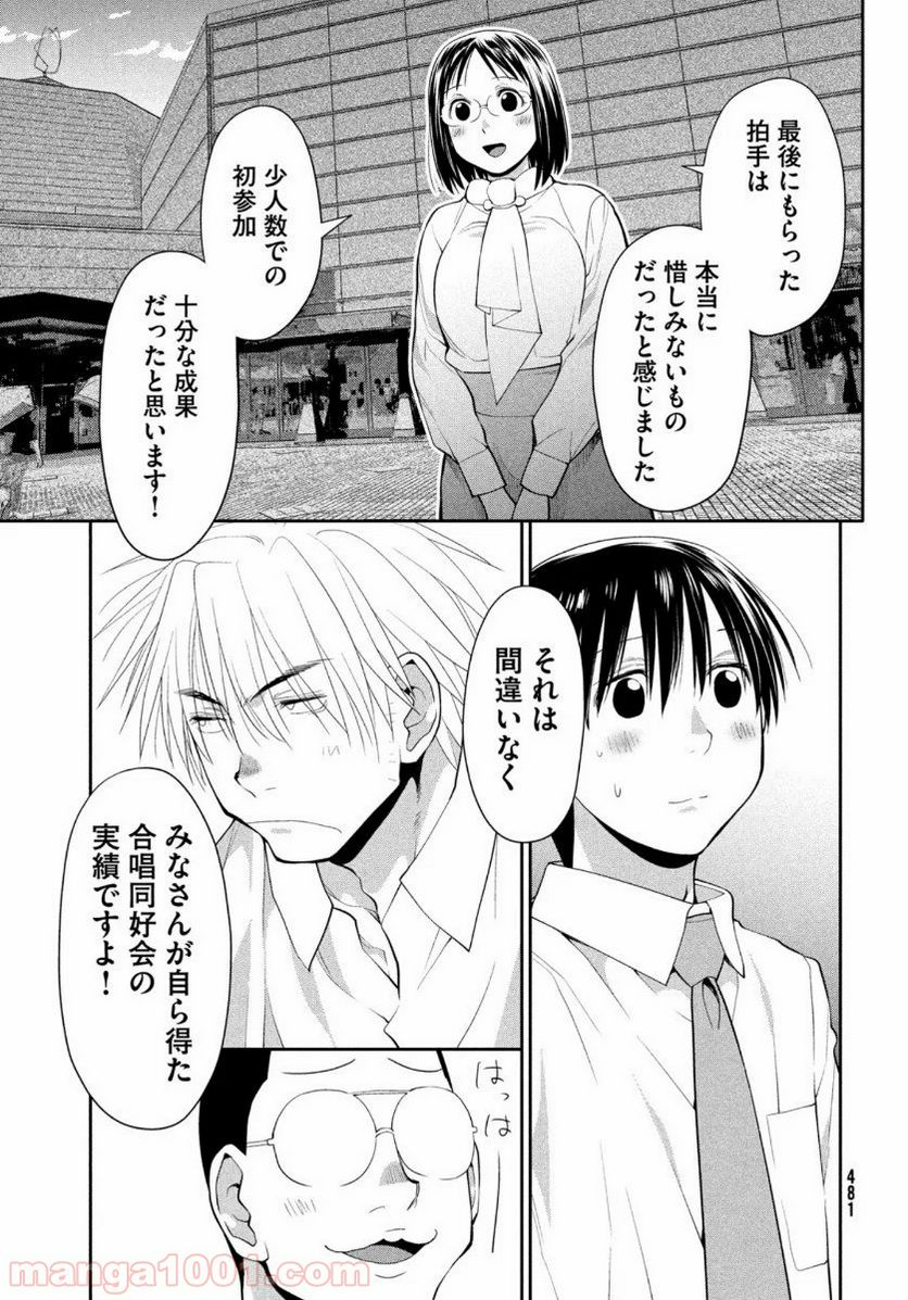 はしっこアンサンブル - 第27話 - Page 25