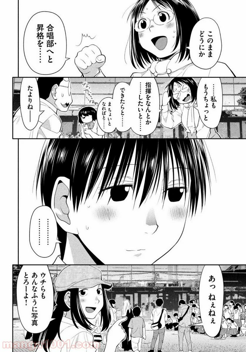 はしっこアンサンブル - 第27話 - Page 26