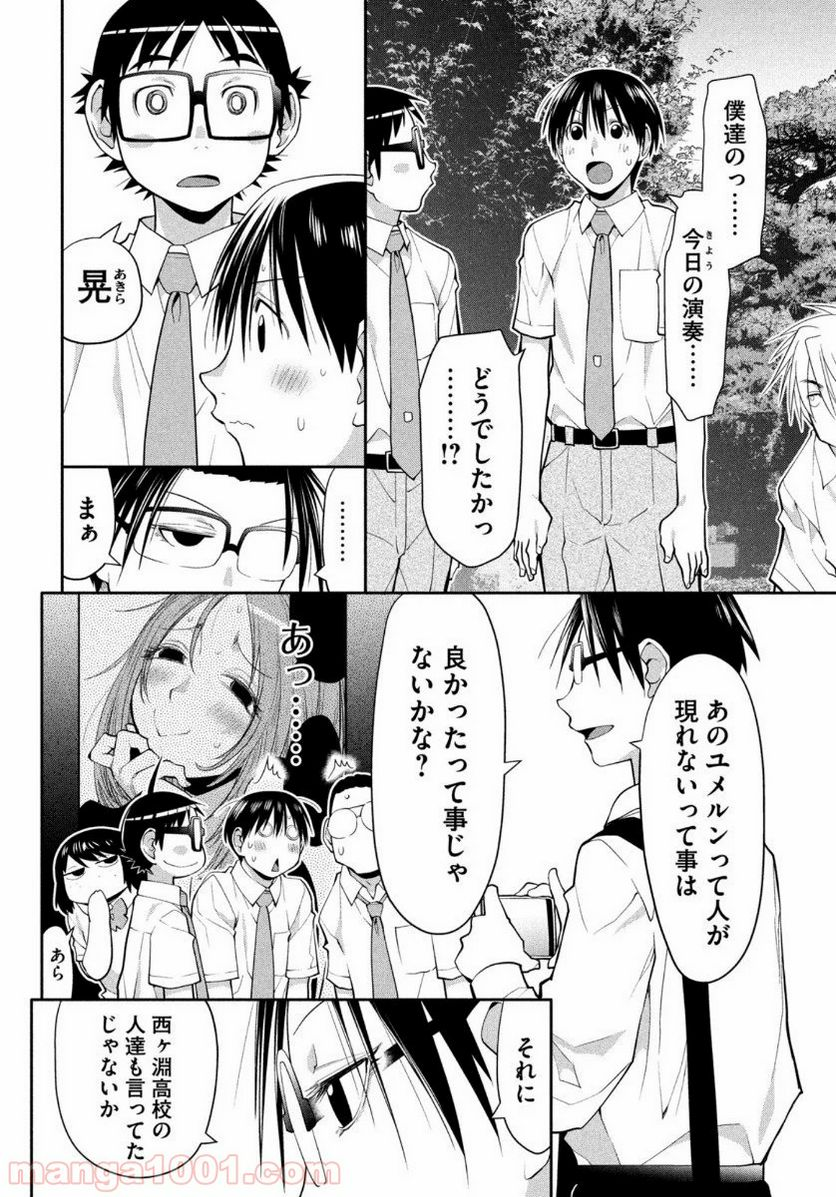 はしっこアンサンブル - 第27話 - Page 28