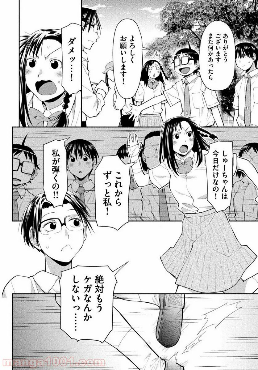 はしっこアンサンブル - 第27話 - Page 30