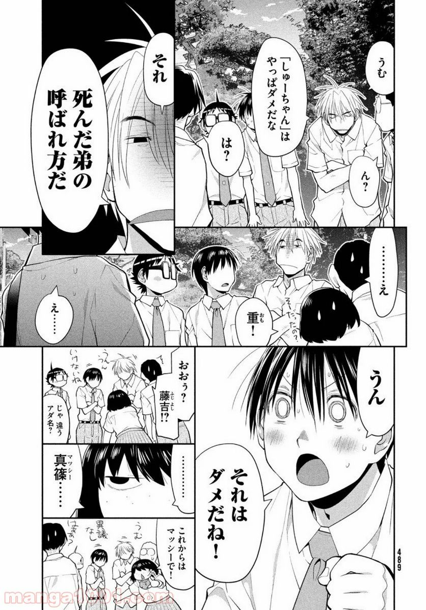 はしっこアンサンブル - 第27話 - Page 33