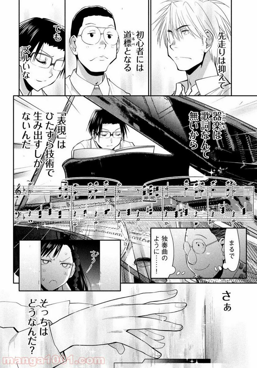 はしっこアンサンブル - 第27話 - Page 8