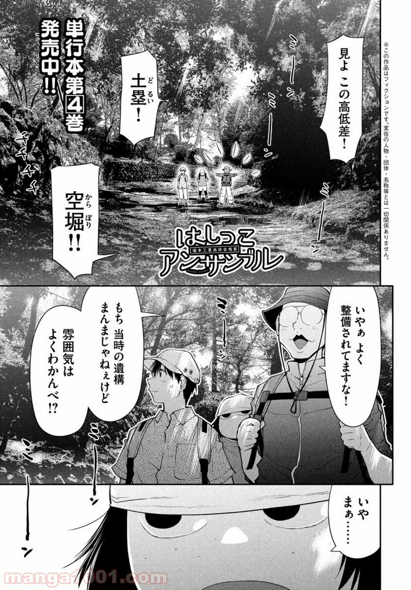 はしっこアンサンブル - 第28話 - Page 1