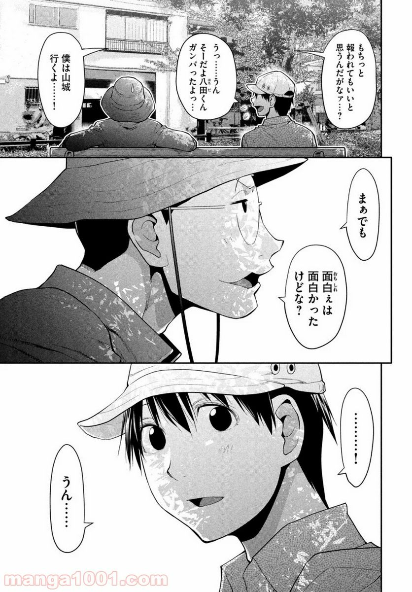 はしっこアンサンブル - 第28話 - Page 11