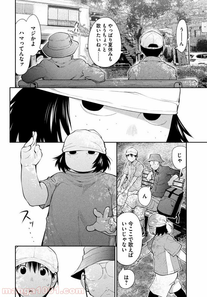 はしっこアンサンブル - 第28話 - Page 12