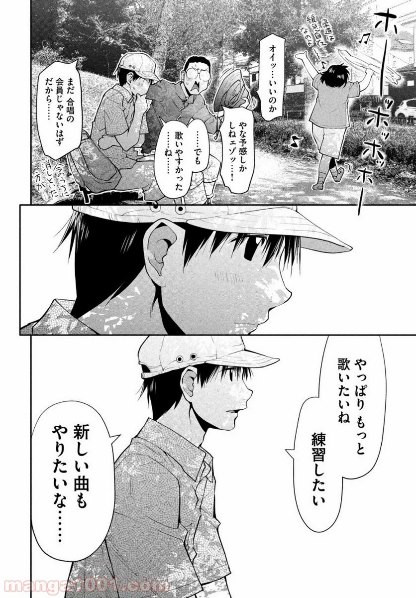 はしっこアンサンブル - 第28話 - Page 20