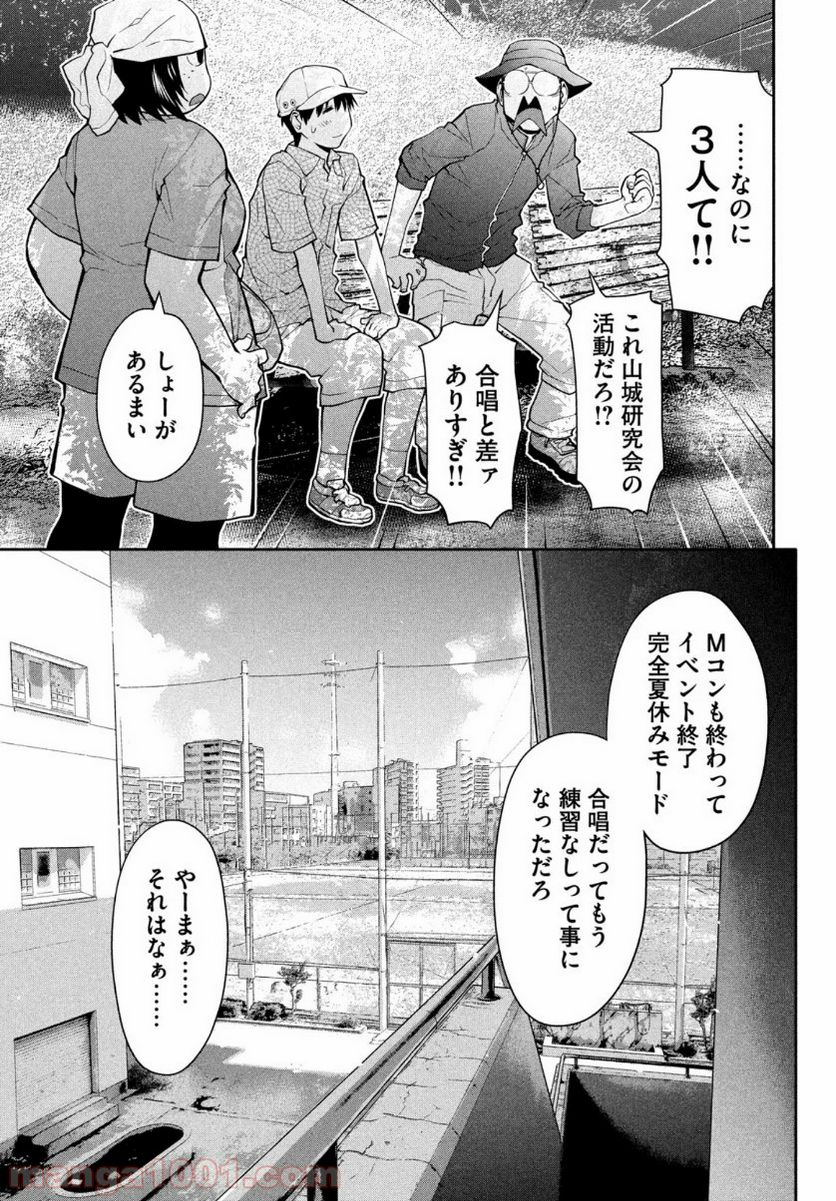 はしっこアンサンブル - 第28話 - Page 3