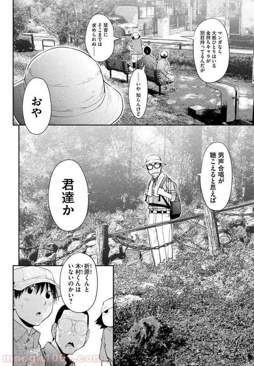 はしっこアンサンブル - 第28話 - Page 22