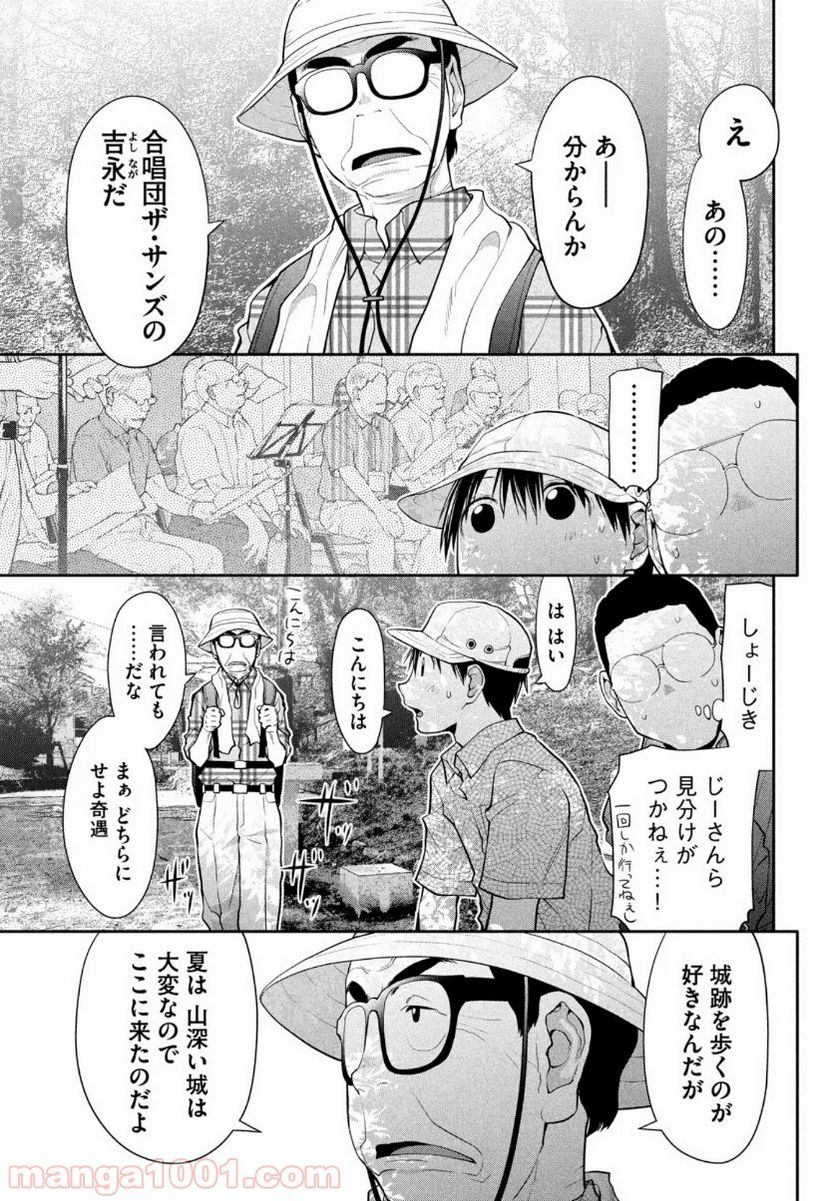 はしっこアンサンブル - 第28話 - Page 23