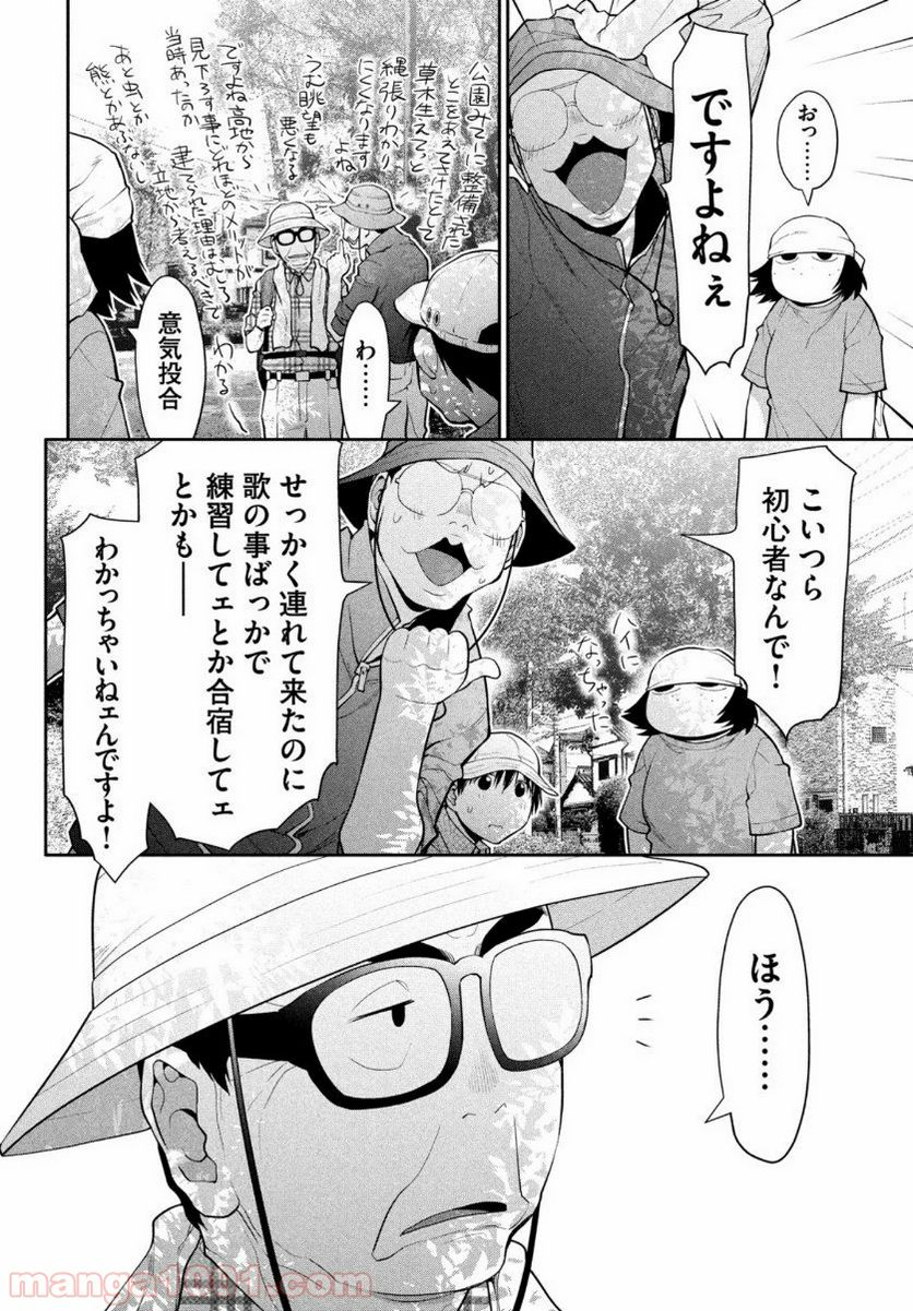 はしっこアンサンブル - 第28話 - Page 24