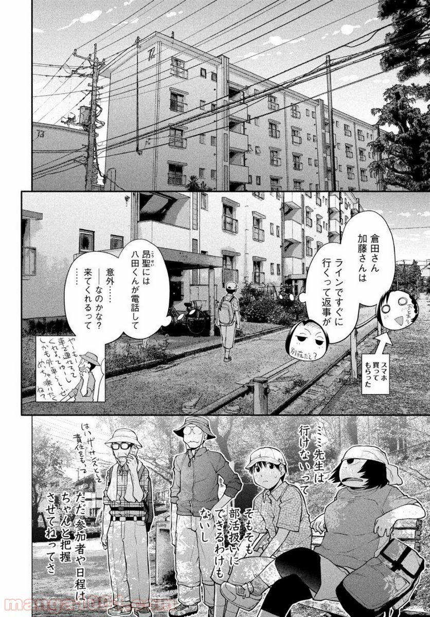 はしっこアンサンブル - 第28話 - Page 28