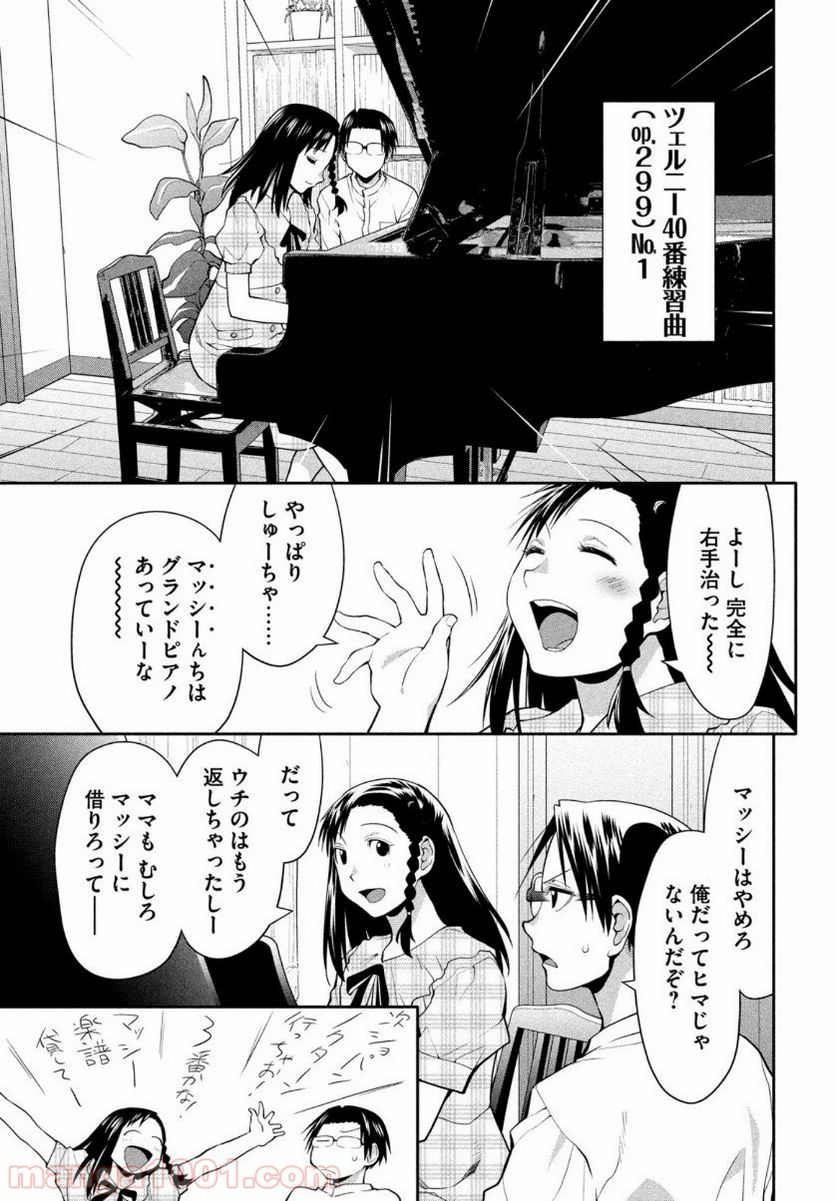 はしっこアンサンブル - 第28話 - Page 5