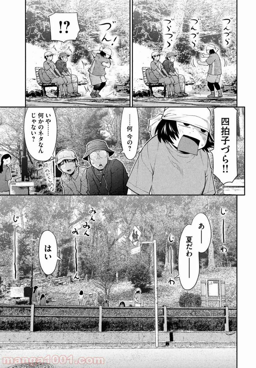 はしっこアンサンブル - 第28話 - Page 7