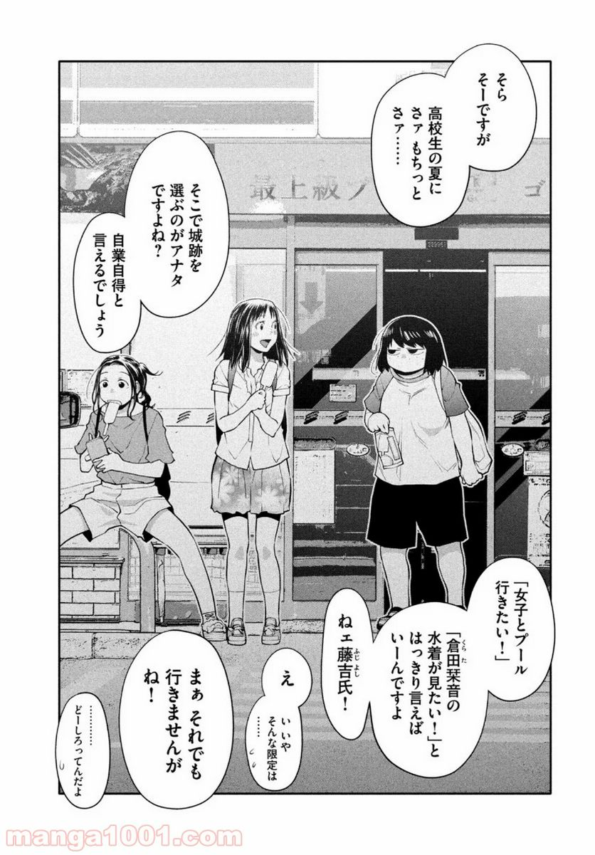 はしっこアンサンブル - 第28話 - Page 9