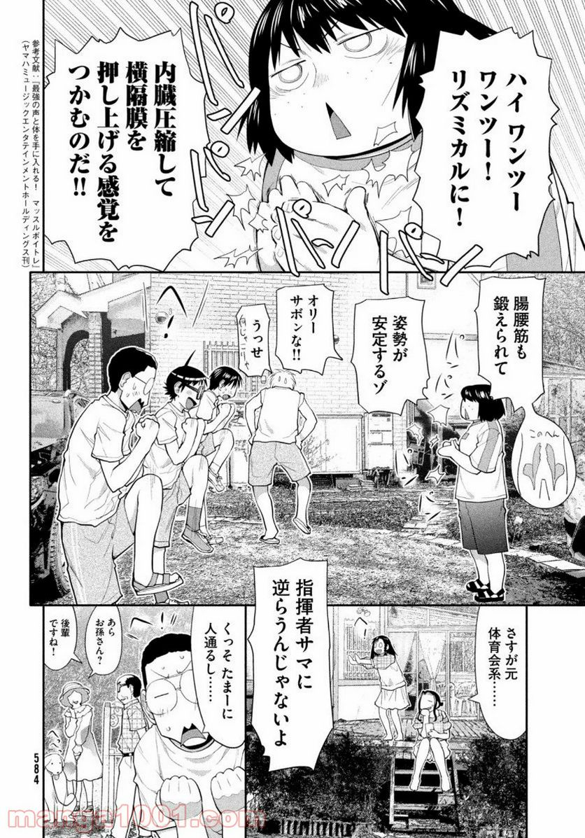 はしっこアンサンブル - 第29話 - Page 12