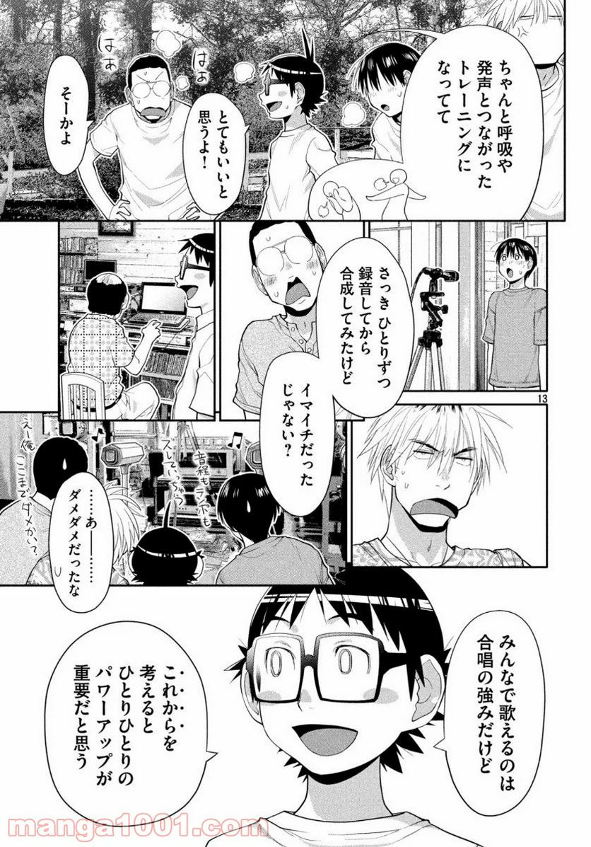 はしっこアンサンブル - 第29話 - Page 13