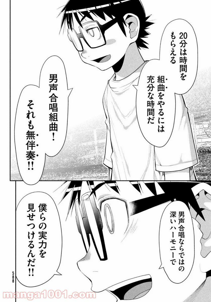 はしっこアンサンブル - 第29話 - Page 16