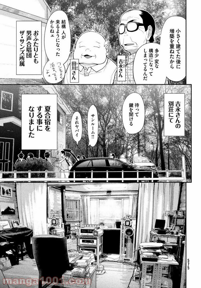 はしっこアンサンブル - 第29話 - Page 3