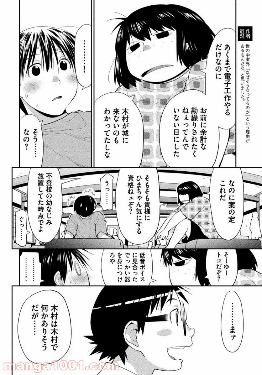 はしっこアンサンブル - 第29話 - Page 22