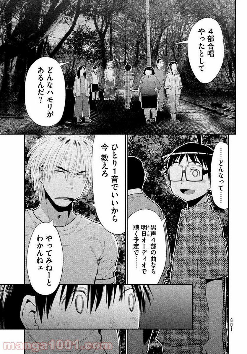 はしっこアンサンブル - 第29話 - Page 29