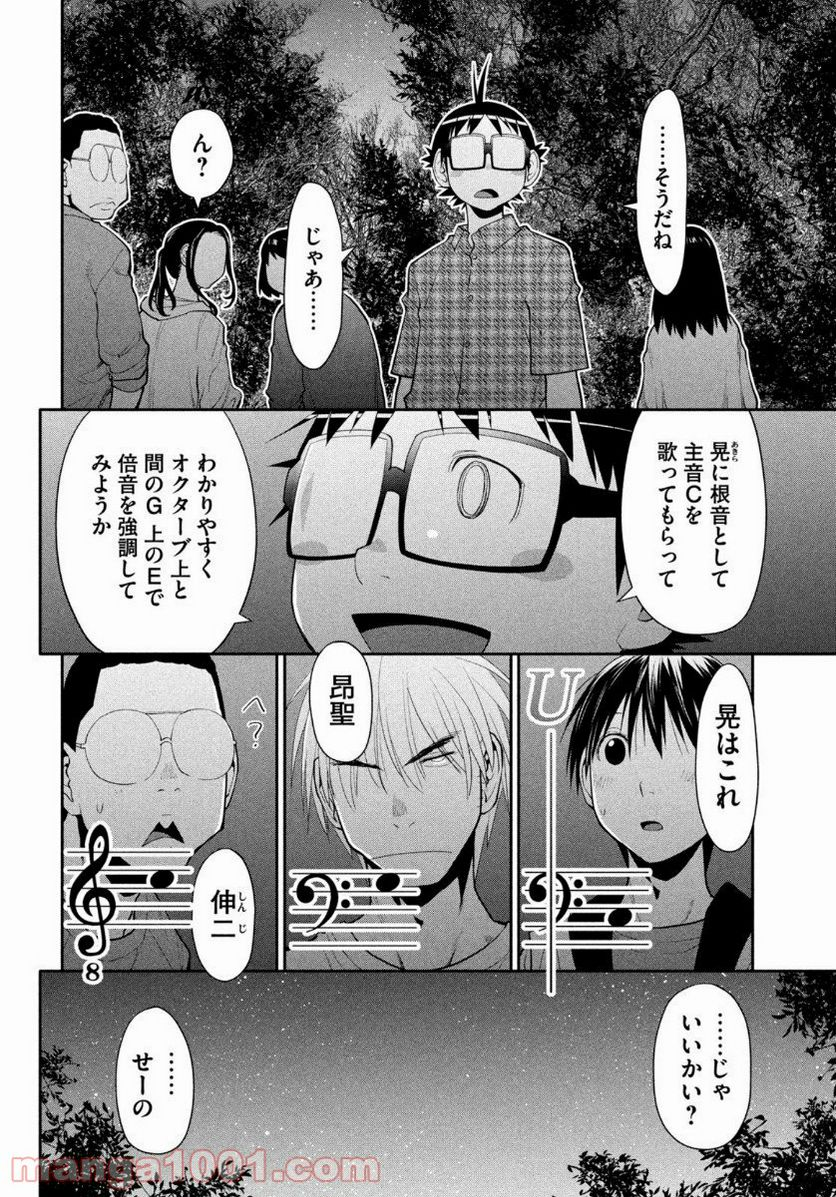 はしっこアンサンブル - 第29話 - Page 30