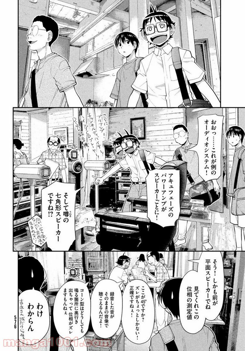 はしっこアンサンブル - 第29話 - Page 4