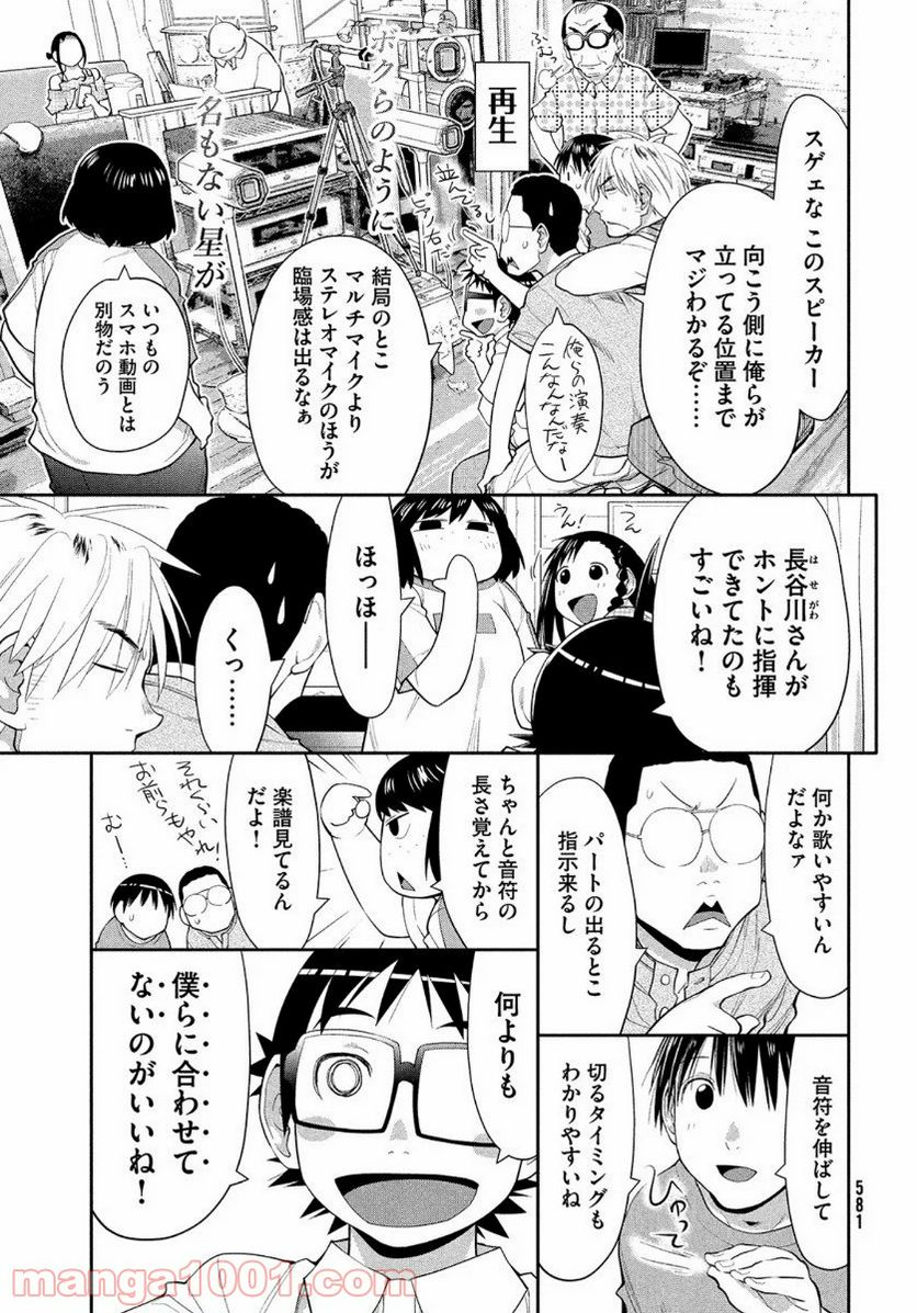 はしっこアンサンブル - 第29話 - Page 9